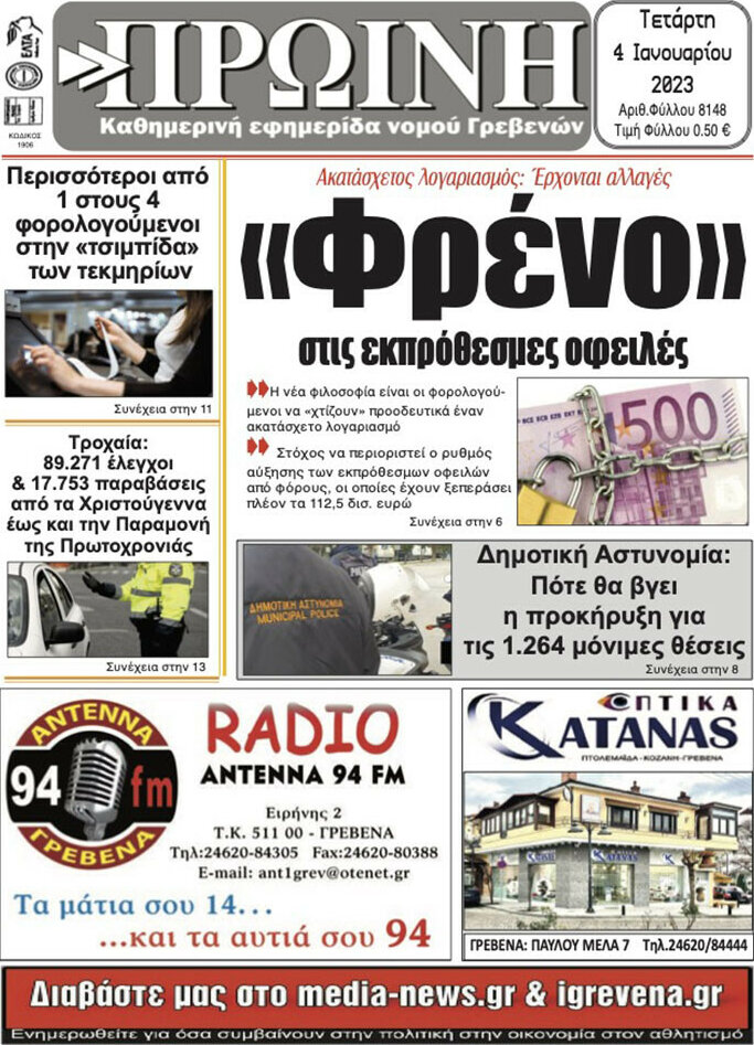 Πρωινή Γρεβενών
