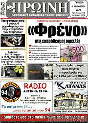 /Πρωινή Γρεβενών