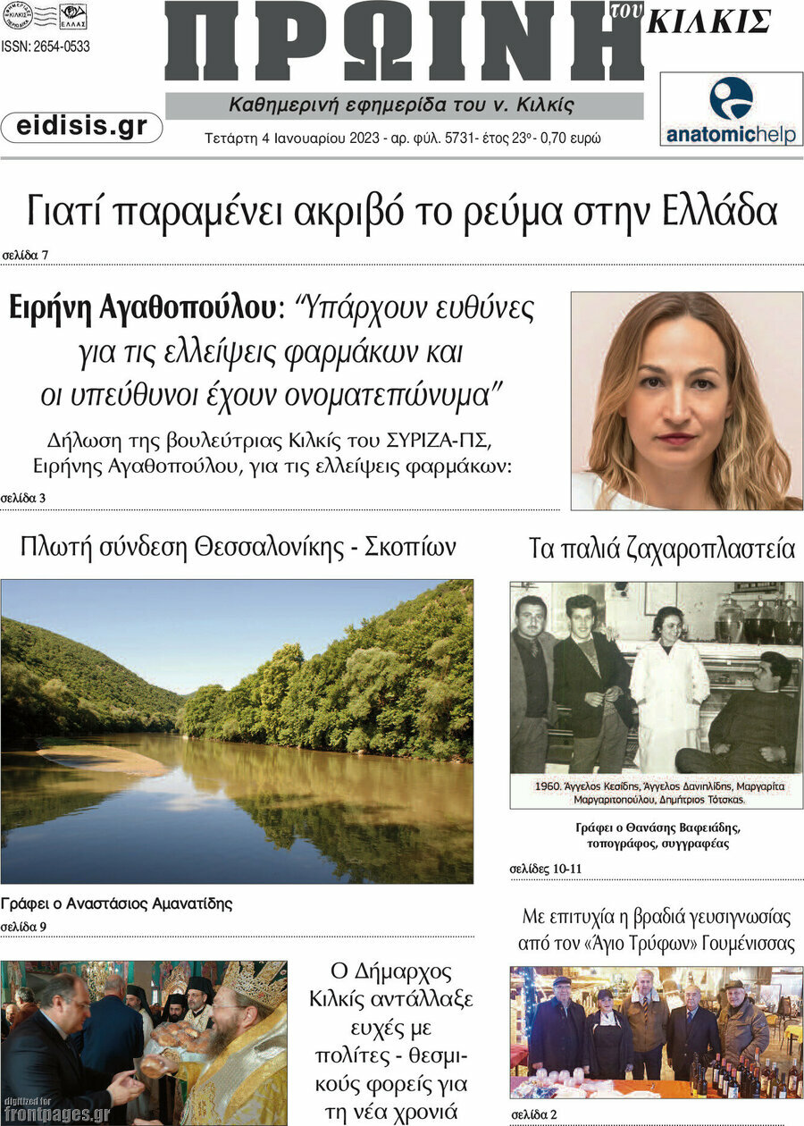 Πρωινή του Κιλκίς