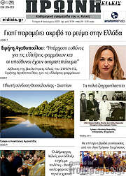 /Πρωινή του Κιλκίς