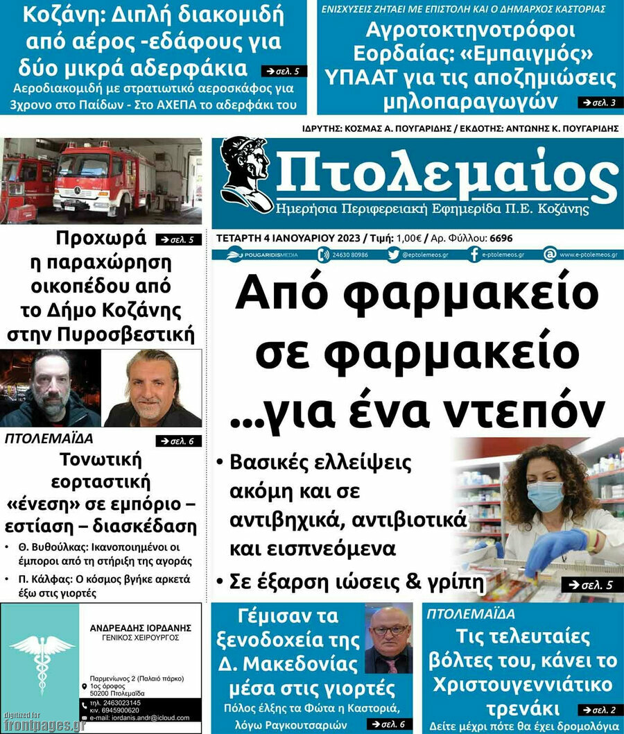 Πτολεμαίος