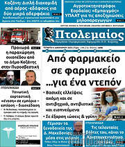 /Πτολεμαίος