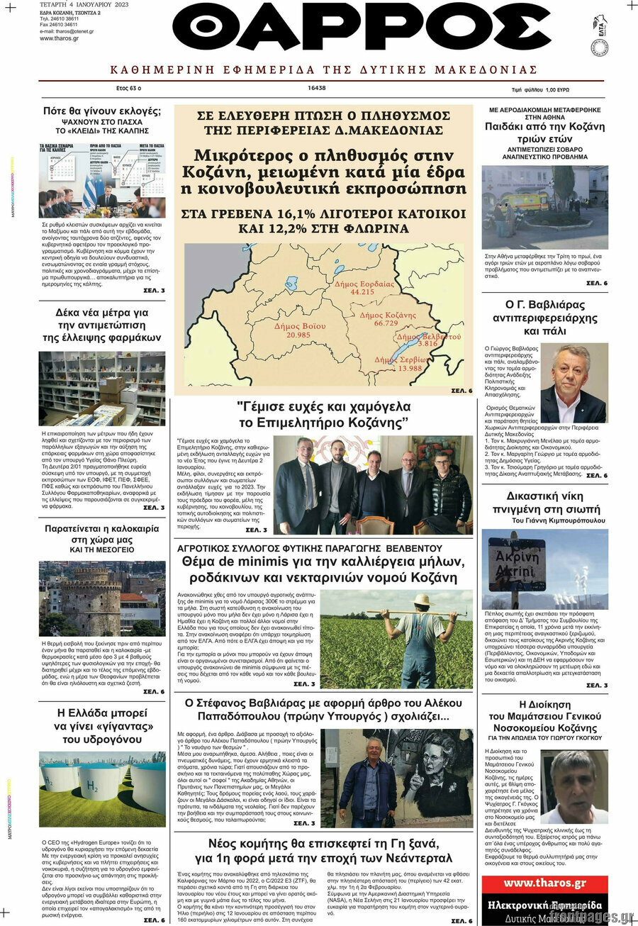 Θάρρος