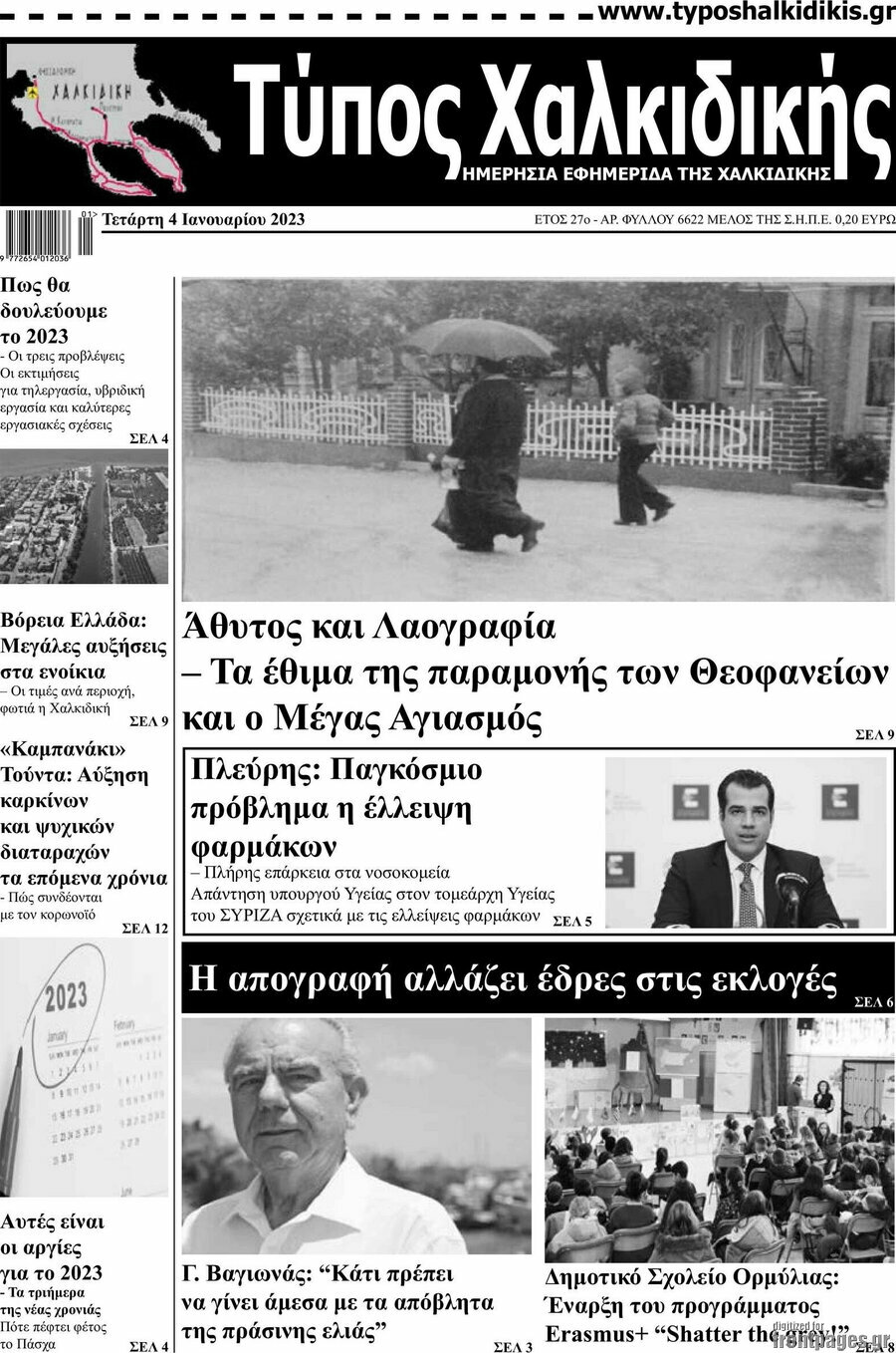 Τύπος Χαλκιδικής
