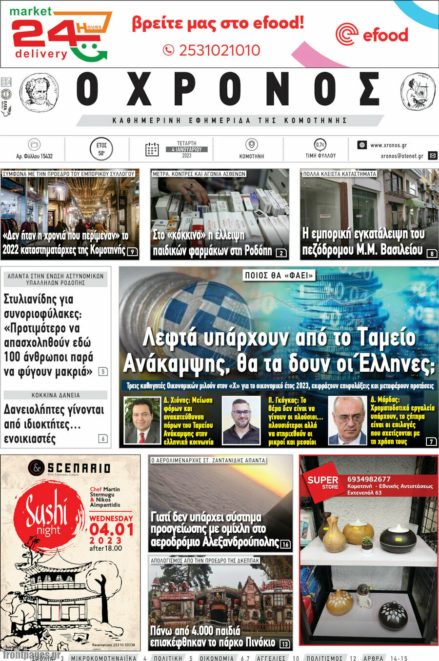 Χρόνος