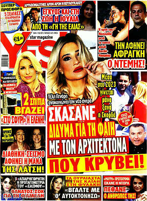 Περιοδικό Yes