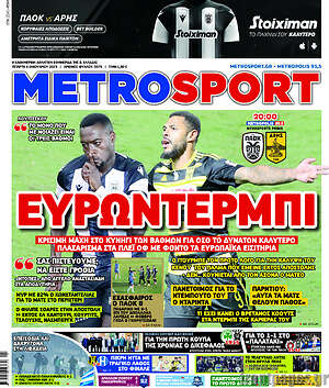 Πρωτοσέλιδο εφημερίδας MetroSport - protoselida