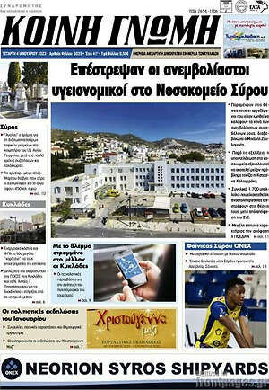 Πρωτοσέλιδο Κοινή Γνώμη