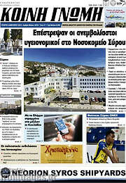 /Κοινή Γνώμη