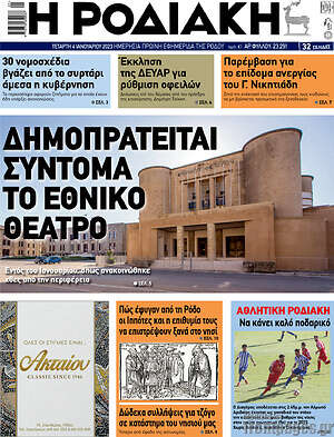 Πρωτοσέλιδο Η Ροδιακή