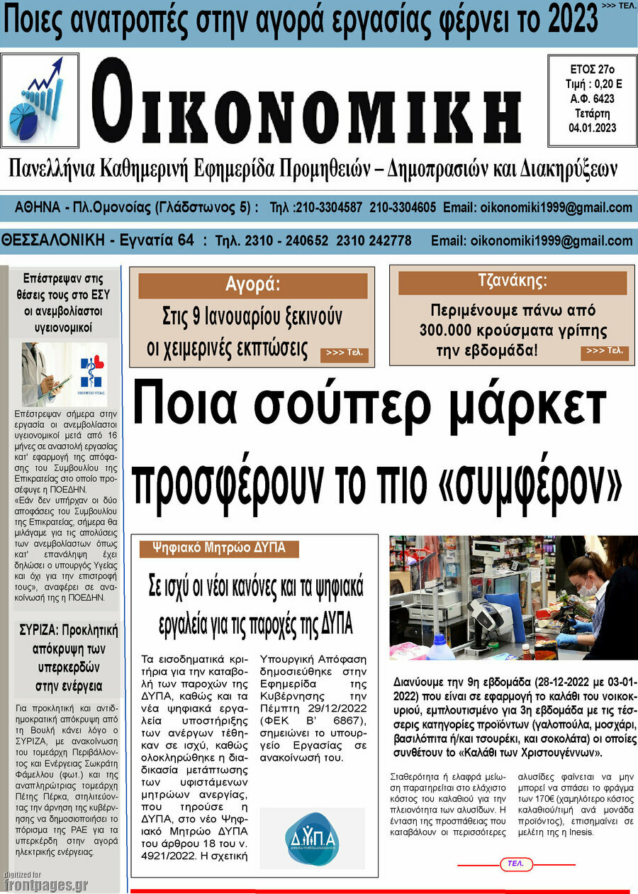 Οικονομική