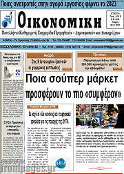 /Οικονομική
