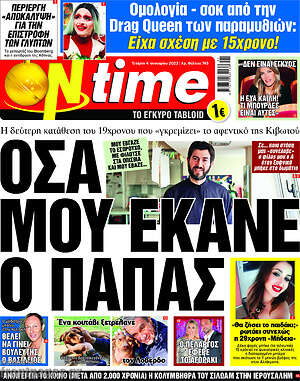 Εφημερίδα ON time