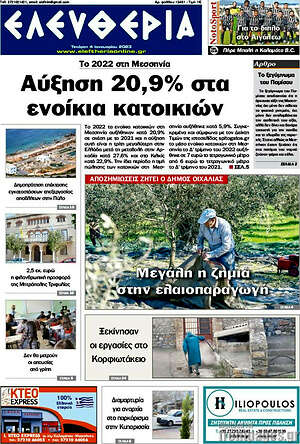 Πρωτοσέλιδο Ελευθερία