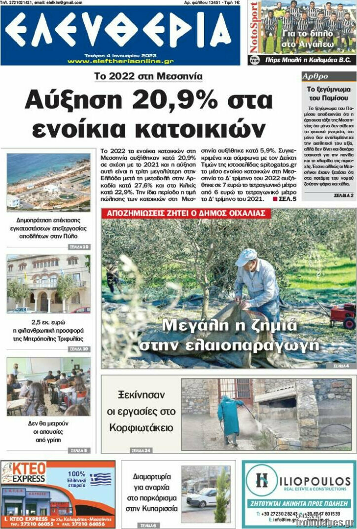 Ελευθερία