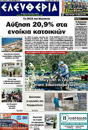 /Ελευθερία