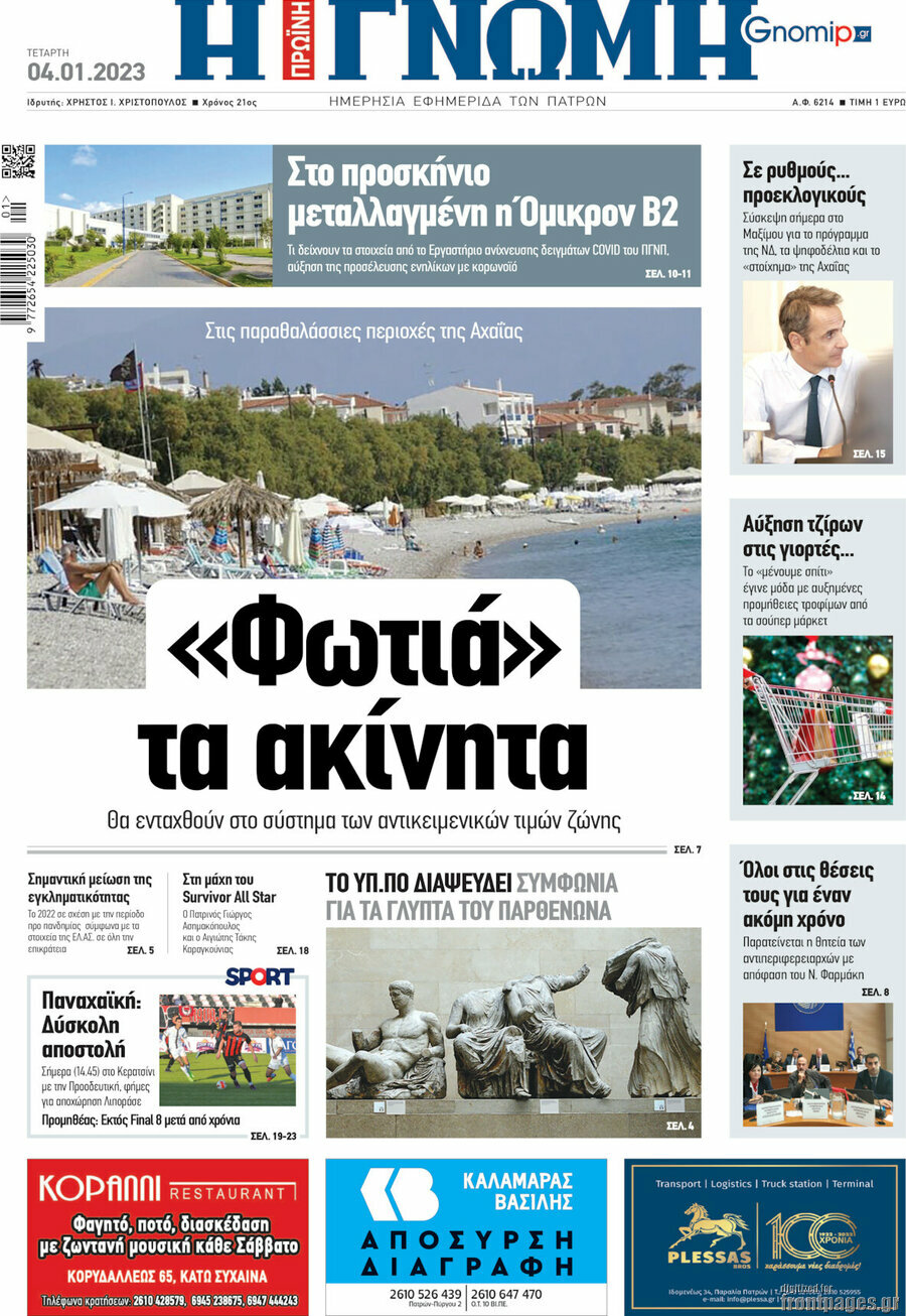 Η Γνώμη