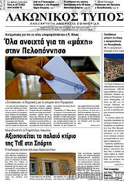 /Λακωνικός Τύπος
