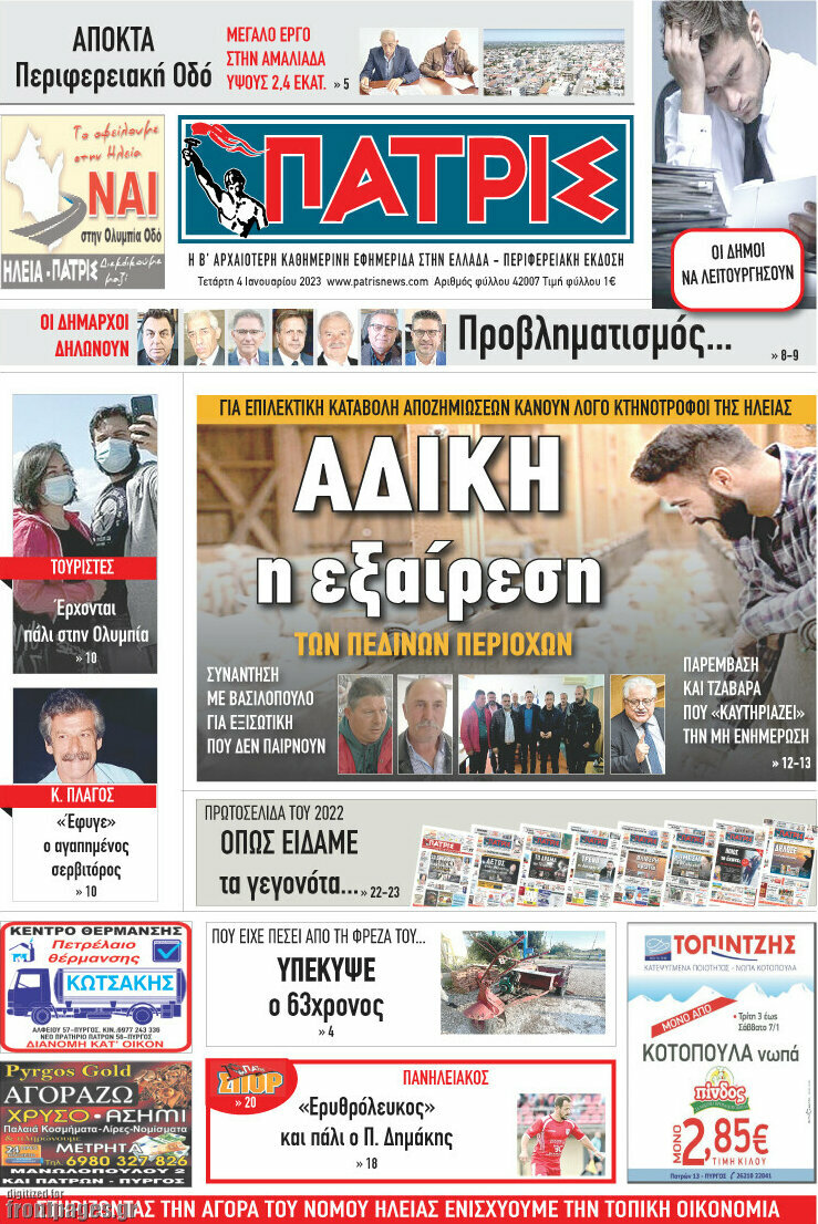 Πατρίς