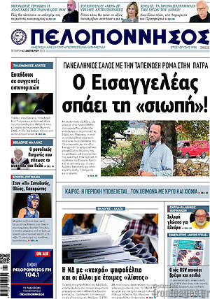 Πρωτοσέλιδο Πελοπόννησος