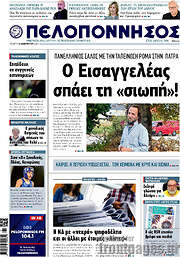 /Πελοπόννησος