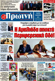 /Πρωινή Ηλείας