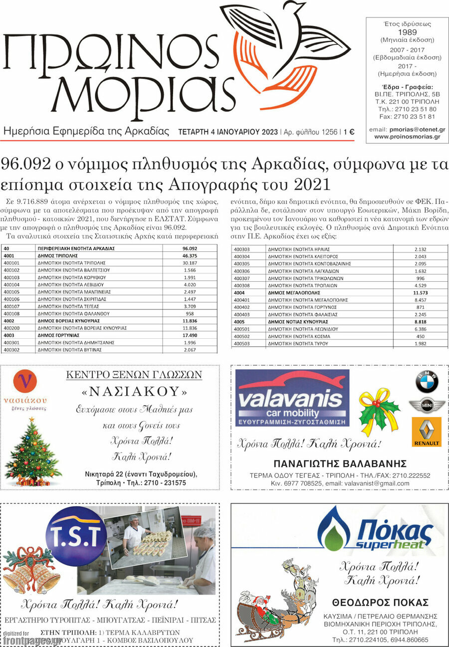 Πρωινός Μοριάς