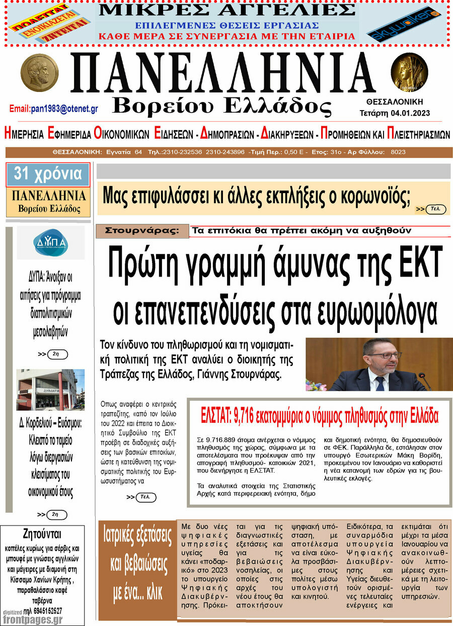 Πανελλήνια Β. Ελλάδος