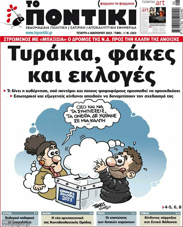 Το Ποντίκι