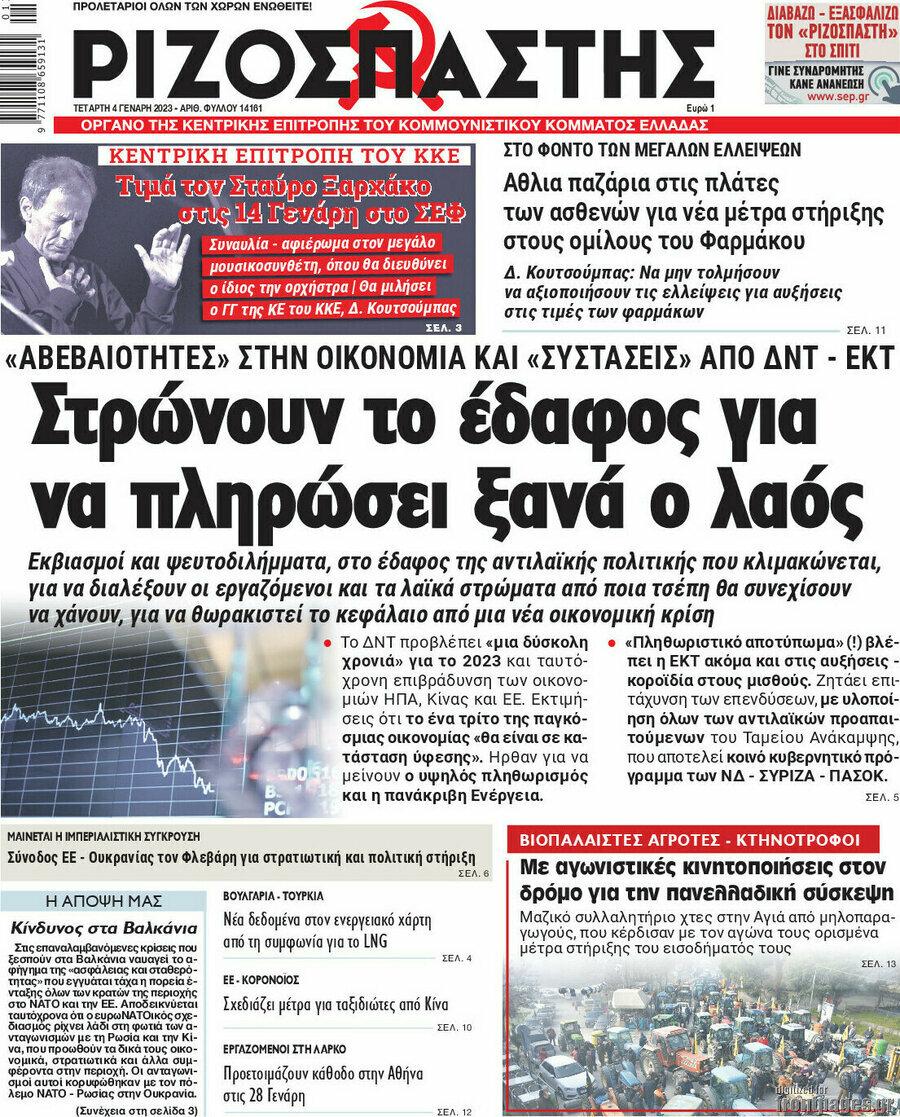Ριζοσπάστης
