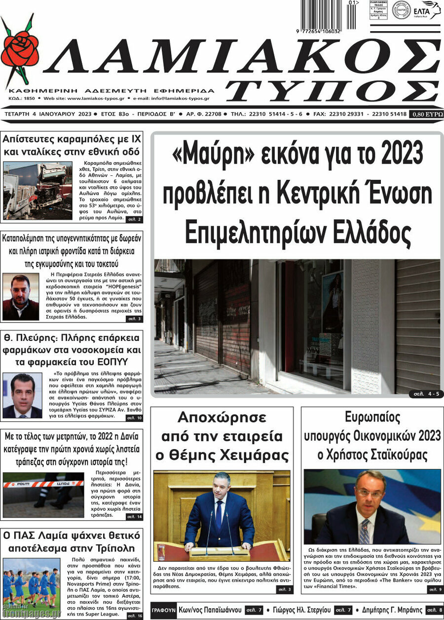 Λαμιακός Τύπος
