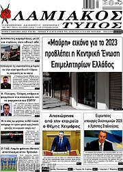 /Λαμιακός Τύπος