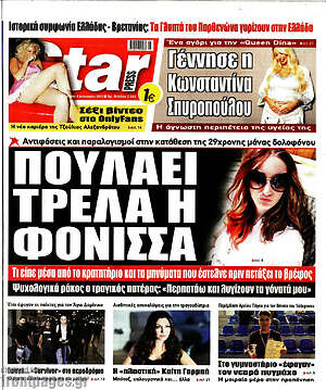 Εφημερίδα Star press