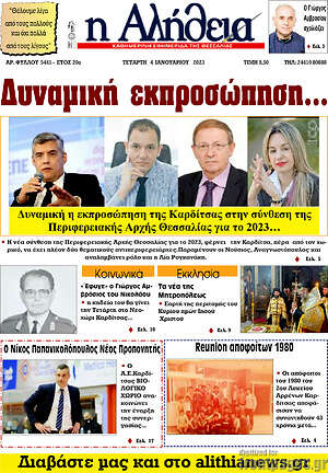 Πρωτοσέλιδο Η Αλήθεια