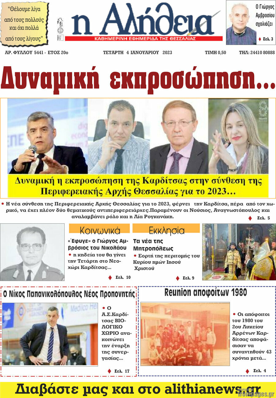 Η Αλήθεια