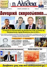/Η Αλήθεια