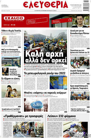 Πρωτοσέλιδο Ελευθερία