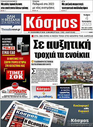 Πρωτοσέλιδο Κόσμος