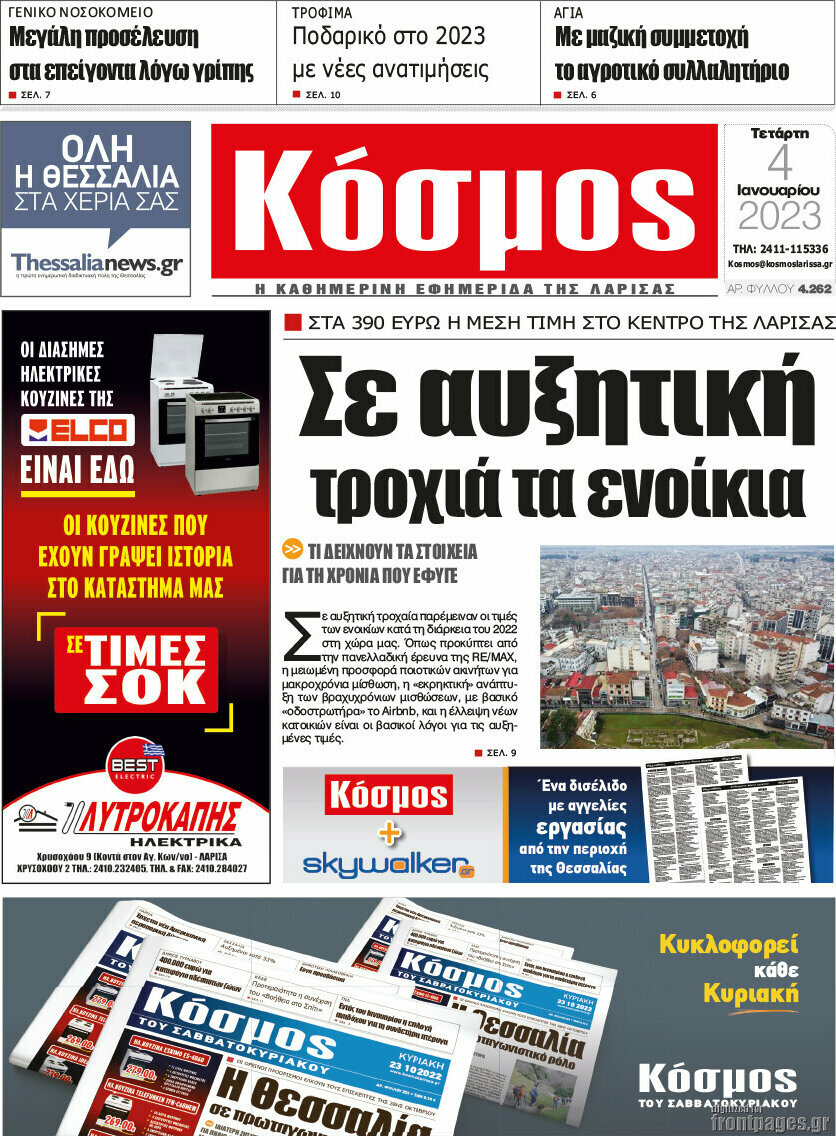 Κόσμος