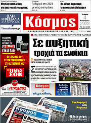 /Κόσμος