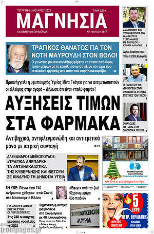 Πρωτοσέλιδο Μαγνησία