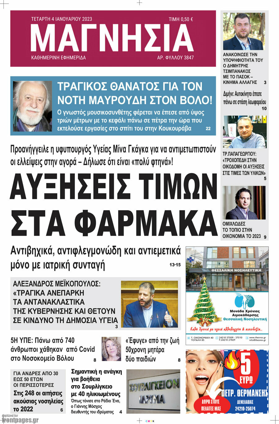 Μαγνησία
