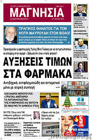 /Μαγνησία
