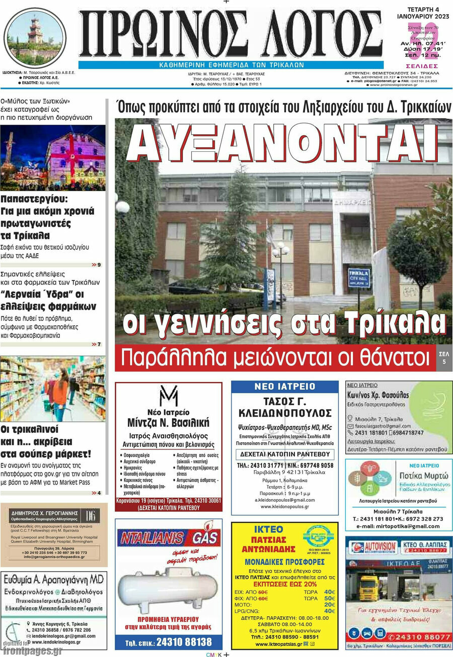 Πρωινός Λόγος
