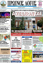 /Πρωινός Λόγος
