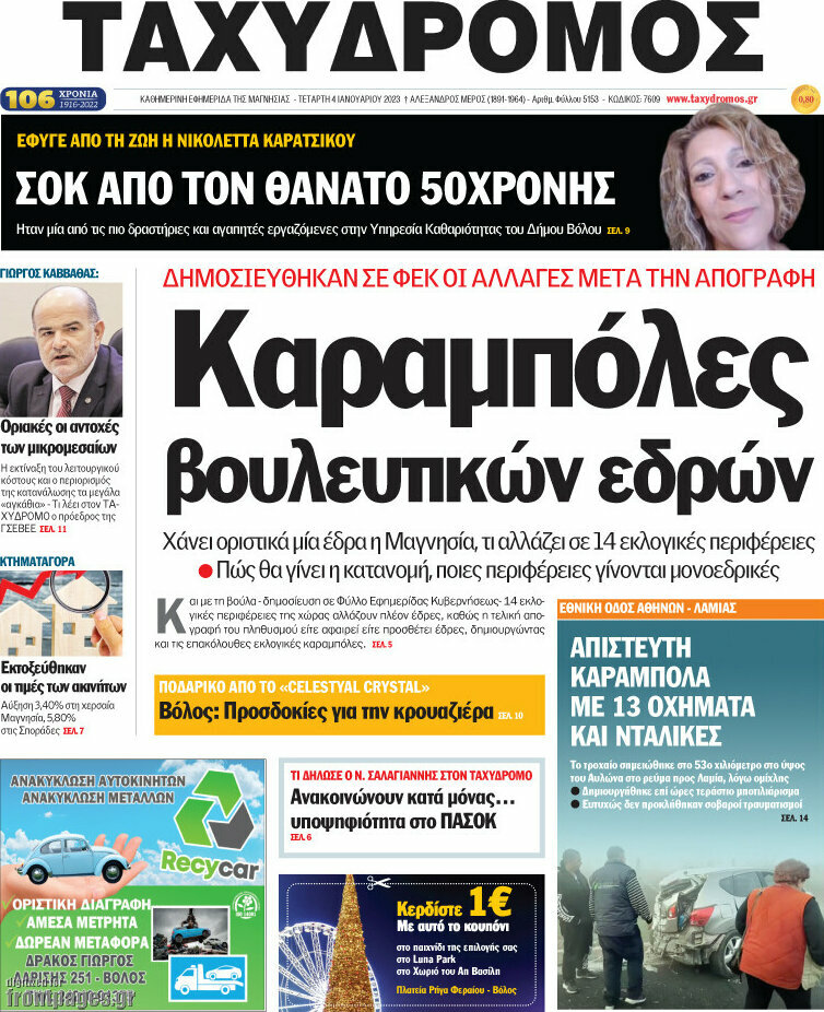 Ταχυδρόμος