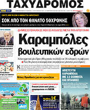 /Ταχυδρόμος