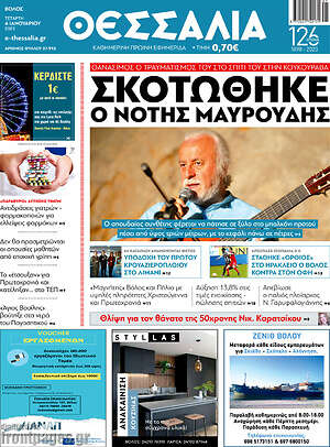 Πρωτοσέλιδο Θεσσαλία