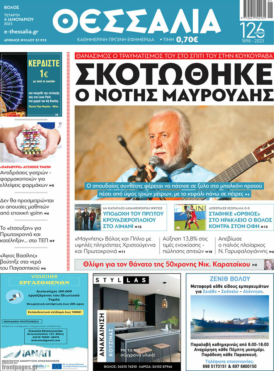 Θεσσαλία