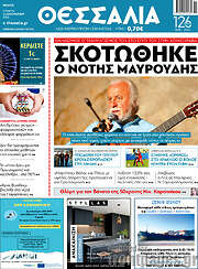/Θεσσαλία
